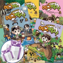 에그박사 1 - 8 세트 자연 생물 관찰 만화책 + 문구세트 제공