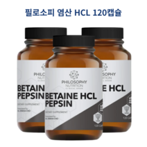 필로소피 베타인 HCL 펩신 120캡슐 X 3개