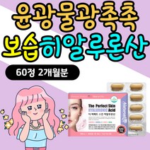 예비신부 예신 피부관리 보습 피쉬 콜라겐 히알루론산 결혼 웨딩 신부관리 항산화 피부좋아지는 음식 영양제 스피루리나 히아루론산 비오틴 건조한피부 알로에베라 콜라겐 석류 남자피부관리