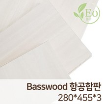 초중고 공작용 항공합판(280x455 3T) 10장 DIY합판 질좋은