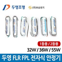 두영 전자식 안정기 FLR 32W FPL 36W 55W 1등용 2등용, 두영 MR16 할로겐컨버터 12V 50W