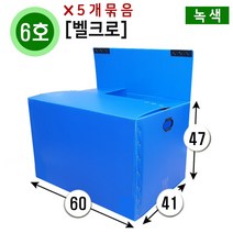 대성포장 이사박스 1호박스~7호박스(고급형)(일반형) 기본(오픈형)박스 정리함(소 중 대) -5개묶음판매, 5개, (벨크로)6호녹색