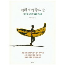 명화 보기 좋은 날:내 가방 속 아주 특별한 미술관, 슬로래빗