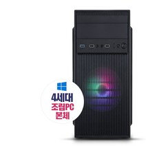 조립PC 4세대 4160 128G 램8G HDD500 윈10 사무 업무 인상 최적화본체 선택형, 2번)-4160 8G/128G/500G/10
