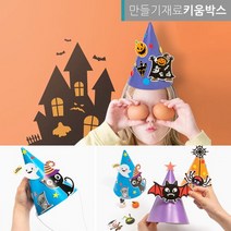 할로윈데이 고깔모자만들기 종합 DIY 12종, 보라호박