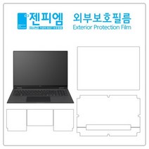 [바보사랑] LG 그램 360 16인치 2021 스틸 외부보호필름 2매, 스킨선택:스틸그레이, 상세 설명 참조, 상세 설명 참조
