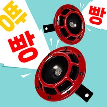 아기상어에어혼 전자혼 에어혼 레드/블랙 헬라 슈퍼 시끄러운 컴팩트 전기 폭발 톤 공기 경적 키트 12V 115, 01 RD_01 12v