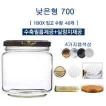 [글라스락_슈가블링] 유리병700(낮은형_4가지캡선택제공)/수축필름제공+실링지제공, 유리병700(낮은형/실버/40개), 한박스