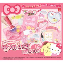 산리오 레진아트 큐티 악세사리 메이커, 혼합색상