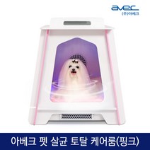아베크 펫 살균 토탈 케어룸(핑크)