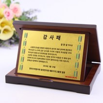 아이상패 순금감사패 부모님 감사패 어버이날 스승의날 결혼선물 상패 재직 퇴직 기념패, 14-224-5