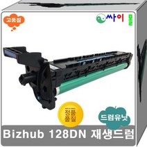 고품질 코니카미놀타 Bizhub 128DN 재생드럼 DR-312 드럼유닛 현상제 미포함 DR312