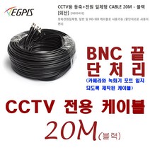 4채널 녹화기(유니뷰 XVR3104-Q3 )외 추가상품, 동축+전원 일체형 케이블-20미터