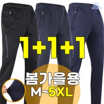 [더맨월드] MW 스포티 스판 밴딩 1+1+1 (3장) _ 남성 트레이닝복 바지 등산복 등산바지 작업복 팬츠