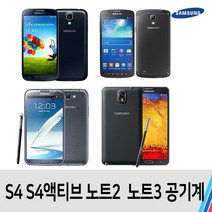 삼성 갤럭시 S4 S4액티브 노트2 노트3, S급 색상랜덤 LG U+