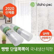 물없이 붙이는 6중 7중 단열 에어캡 뽁뽁이 5M 10M, 6중무지10M
