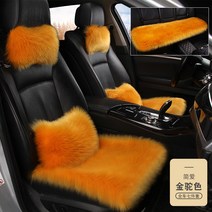 카시트 양모방석 카시트 겨울뽀글이 방석 3피스 롱 뽀글이 자동차 패드 XX 12번 뉴타임즈 Z, 2_[보통 얇 은 디자인] 전 차 다섯 개, 두 개,, 골 드 베이지