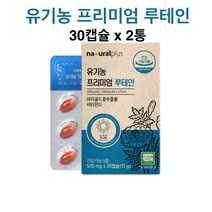 유기농 프리미엄 루테인 100% 눈건강 마리골드 꽃 추출물 건조효모 비타민D 눈에좋은 눈영양제 루테인 지아잔틴 오일 황반 안구 건조 한 눈 도움 영양제 식약청 인증 건강기능식품, 1개