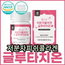 올인원 글루타치온 Glutathione 저분자 생선 어 린 류 피 쉬 시 콜라겐 효 모 소 석류 건조 분말 글루탐 시스테인 글리신 엘라스틴 밀크 세라마이드 결정 셀룰로오스 덱스트린, 4통