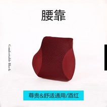 발란스코드 자동차용 베개 허리 목 보호대 차재 머리 사계절 차내 용품 자동차 기억 면, 1 건, 허리 x 와인