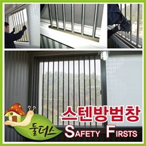 스텐레스 방범창 베란다방범창, 방범창320