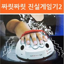 s0k8r1d2 보드게임 진실게임기Ver2, [^^_상품선택_^^]