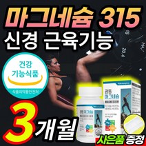 대용량 고함량 산화 마그네슘 마그네숨 마그네시움 비타민 B1 B2 B6 오른쪽 왼쪽 눈 아래 두덩이 떨림 손 발 저림 다리에 종아리 쥐 날때 먹는 보조제 + 알 약 케이스포함, 3개월 / 1통