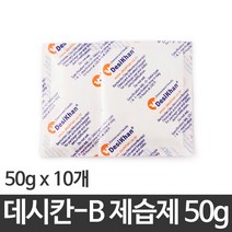 신발제습제 벤토나이트 50g 10개 - 데시칸-B 친환경