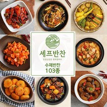 셰프반찬 수제 반찬 골라담기 90종 세트 국 전 반찬쇼핑몰 20.소고기볶음고추장