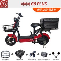 아이마 G6PLUS - 아이마코리아 인천딜러 제니어스모터스, 레드+배달 고급 풀옵션