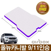 에어포스 차량용 10cm 에어매트 더뉴카니발 9인승, 단품