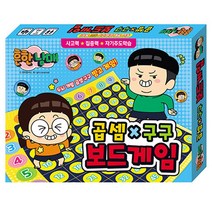 흔한남매 곱셈구구 보드게임, 단품
