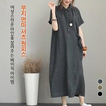 Prosekor 여성용코튼린넨롱 원피스 루즈핏 카라넥 롱남방 원피스