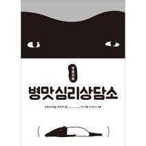 이노플리아 병맛심리상담소 무용지용, One color | One Size@1