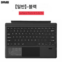 DFMEI 서피스 프로8 블루투스 키보드 적용 마이크로소프트 서피스 프로4/5/67 마그네틱 키보드 커버 GO3, surfacePro34567블랙일반형