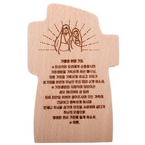 듬직 탁고상 가정을 위한 기도 천주교 성물