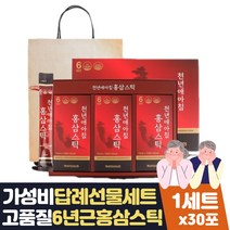 식약처인증 면역력 피로개선 항산화 홍삼스틱 1세트 50대엄마생신 상견례 센스있는집들이 정년퇴직 신혼부부 시아버지생신 기업 정년퇴임 남자친구집인사 중년여성 선물