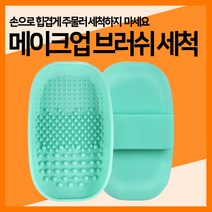 [헐샵] 실리콘 메이크업 브러시 퍼프 세척 패드, 랜덤