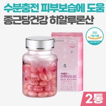 아쿠아워너비 히알루론산 비타민 피부에 좋은 주름개선 피부 수분 충전 영양제, 2통, 56캡슐