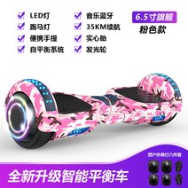 투휠 전동 호버보드 스탠딩 두발 출퇴근 전기 1인용 배터리 전동휠 성인 보드 대리기사, 36V, 플래그십-핑크