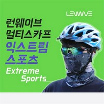 [런웨이브] 멀티스카프 익스트림 스포츠 넥워머, 선택옵션