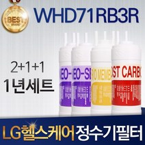 LG 헬스케어 에코 WHD71RB3R 호환 정수기 필터 세트, 선택02_1년관리세트(2+1+1=4)