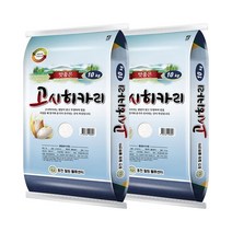 홍천철원물류센터 강화고시히카리 10kg+10kg / 상등급 최근도정, 단일옵션