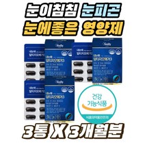 60대 눈이 침침할때 EPA DHA 비타민A E 눈건강 영양제 30대 40대 회사원 70대 노인 눈이 피곤할때 마리골드꽃 루테인 오메가3 식약처인증 혈행개선 알티지 결명자 눈영양