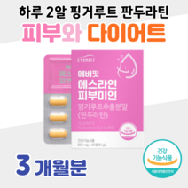 하루 2알 핑거루트 다이어트 판두라틴 다이어트 개별 인정형 원료 피부 건강 피부 보습 도움 체지방 감소 도움 30대 여성 다이어트 결혼 준비 예비 신부 다이어트, 3달분, 850mg x 60정 (하루2정)