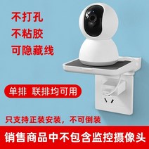 아파트 현관 가정용 외부 실외 CCTV 카메라 Mijia Xiaomi 클라우드 플랫폼 형석 클라우드 360 모니터링 스토리지 랙 화웨이 Puffin 모니터링 소켓 브래킷 네일, 전면 로딩 브래킷(행 소켓 사용 가능)