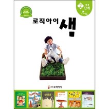 로직아이 샘 2단계(초록):독서논술 독서지도교재