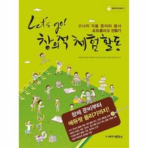 웅진북센 LETS GO창의적체험활동 2 나의자율동아리봉사포트폴리오만들기