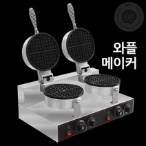 와플메이커 상업용 업소용 원형 와플팬 기계 머신 제조기 2구 겨울철 붕어빵 떡 호빵 호떡 인박카