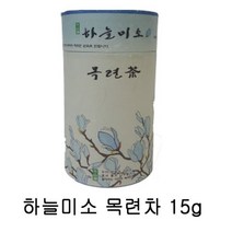 [소산원]소산원 꽃차 하늘미소 목련차 15g JP://W4BBF36 식품 음료 차 기타차 전통차, GG 1